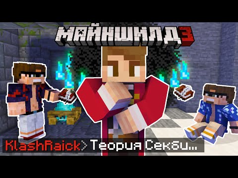 Видео: ТЕОРИЯ СЕКБИ О ДНЕВНИКЕ УЧЁНОГО. КЛЭШ ПРЕЗИРАЕТ ДРОВОСЕКОВ?! | МайнШилд 3