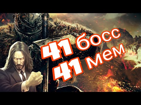 Видео: ТОП БОССОВ Dark Souls 2 по версии INKHOUSE