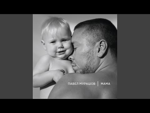 Видео: Мама
