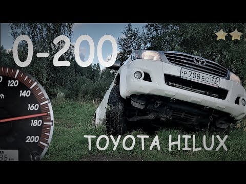 Видео: Toyota Hilux - потому что нравится моей маме