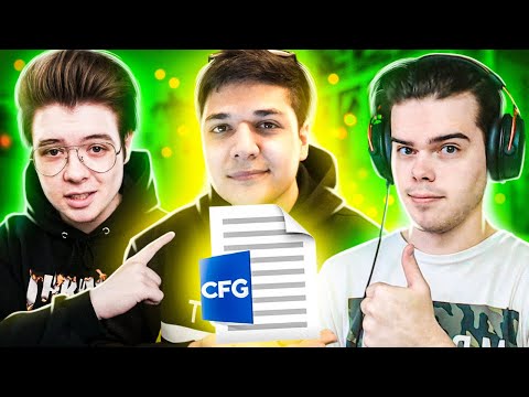 Видео: СОЗДАЛИ СУПЕР КОНФИГ ft. ШАРФ, Murzofix (CS:GO)