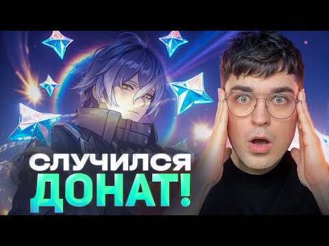 Видео: СПАСИБО ДОНАТЕРУ ЗА ФЛИНСА… и не одного) Genshin Impact 6.0