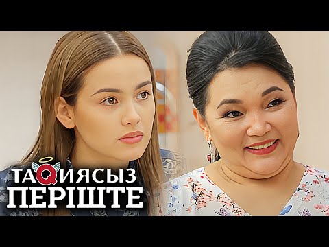 Видео: ТАҚИЯСЫЗ ПЕРІШТЕ   1-маусым   5 бөлім