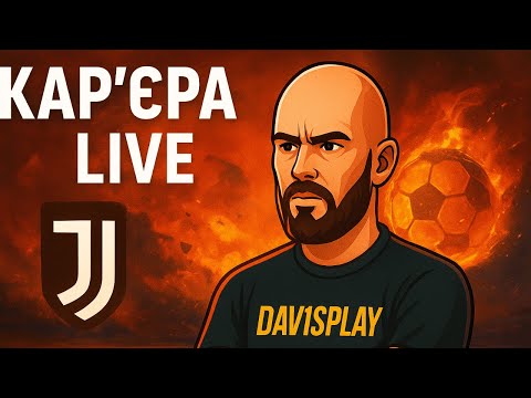 Видео: Я ВРЯТУВАВ ЮВЕНТУС від ВИЛЬОТУ! 😱 | Кар’єра ТРЕНЕРА LIVE у EA FC 26
