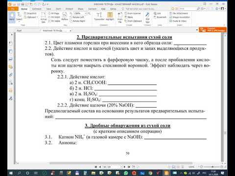 Видео: Анализ сухой соли