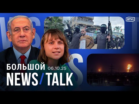 Видео: Ракетный удар по Белгороду. ХАМАС готовит тела заложников. Израиль депортировал Грету Тунберг