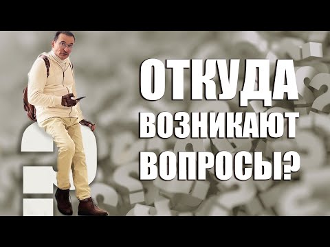 Видео: Ты сам есть Ответ