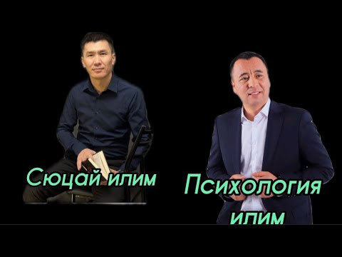 Видео: Азиз Момукулов Сюцай илиминин аймактык жетекчиси м.н маек.# сюцай,#медитация,#доктор,