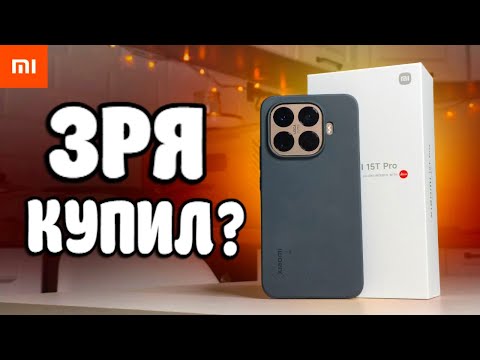Видео: Неделя с XIAOMI 15T PRO - я офигел 🤬