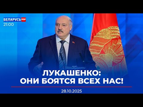 Видео: Запад пришёл к закату! Громкие заявления Лукашенко | Новости Беларусь-РТР