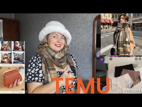 Видео: TEMU. РАСПАКОВКА. Разное.