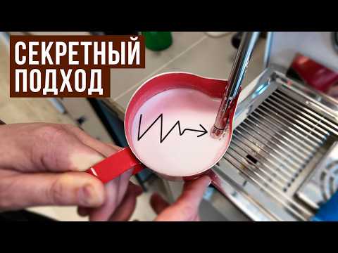 Видео: МАСТЕР-КЛАСС: 3 секретных приема для идеального взбивания молока