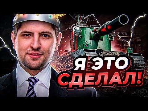 Видео: ПАРОВОЗИК, КОТОРЫЙ СМОГ / ФИНАЛЬНАЯ СЕРИЯ ТРЕХ ОТМЕТОК НА FV4005