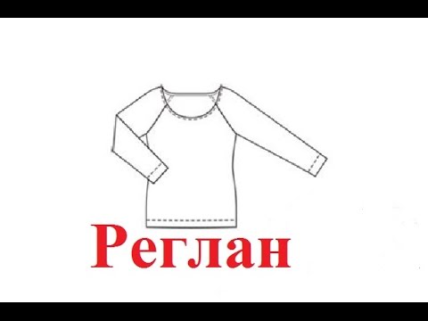 Видео: "Реглан крючком" (Raglan crochet)