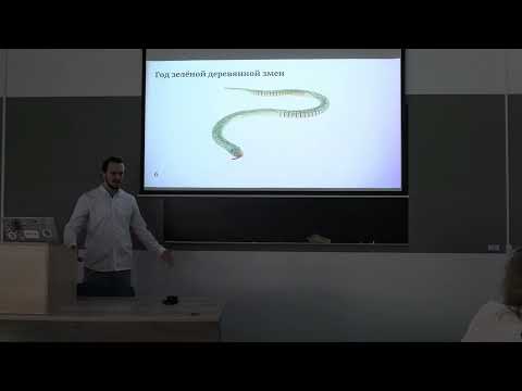 Видео: «Откуда в календаре взялась змея: календарные системы Восточной Азии»