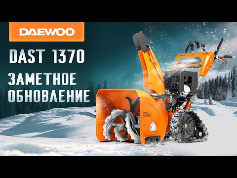 Видео: Гусеничный снегоуборщик | DAEWOO DAST 1370 | Купи на Дачу