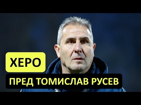 Видео: Тъмната страна на БГ футбола: Много истини от Херо!
