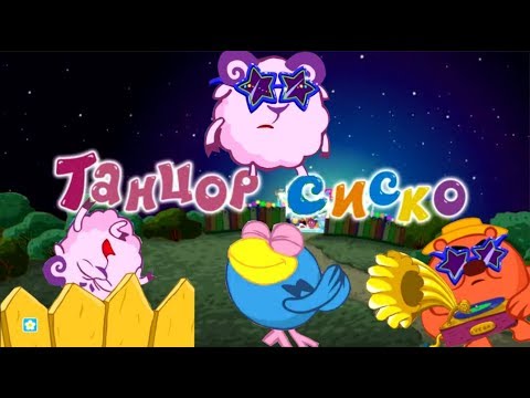Видео: Смехуярики | Танцор Сиско | RYTP