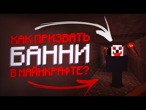 Видео: В ЭТОЙ проклятой КАРТЕ обитает мистический игрок БАННИ в Minecraft! /Майнкрафт #36