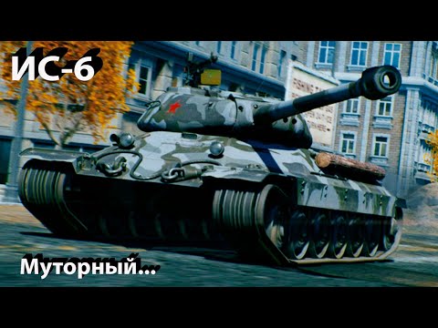 Видео: ИС-6 может c трудом в War Thunder