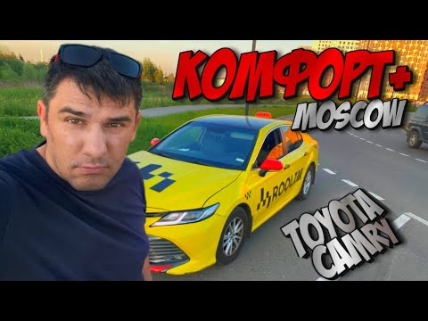 Видео: РАБОТА В ТАКСИ МОСКВА СМЕНЫ К+ СОВЕТЫ НОВИЧКАМ