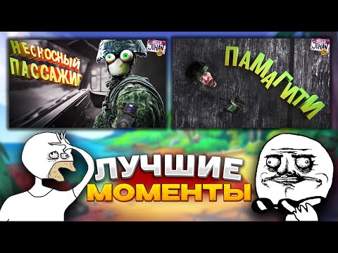 Видео: JOHAN - ЛУЧШЕЕ SQUAD