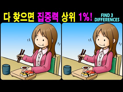 Видео: 【Головоломка / Найди отличия】 Найди отличия за 90 секунд! 【Профилактика деменции】