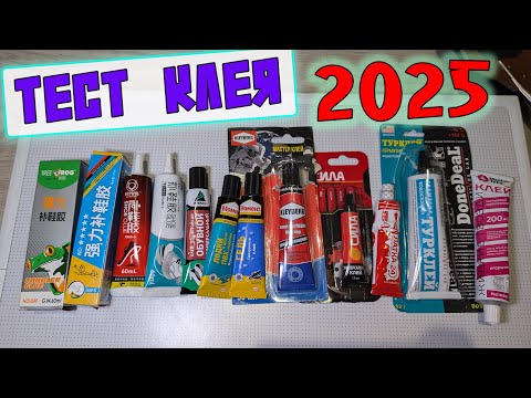 Видео: ЛУЧШИЙ КЛЕЙ для ОБУВИ 2025