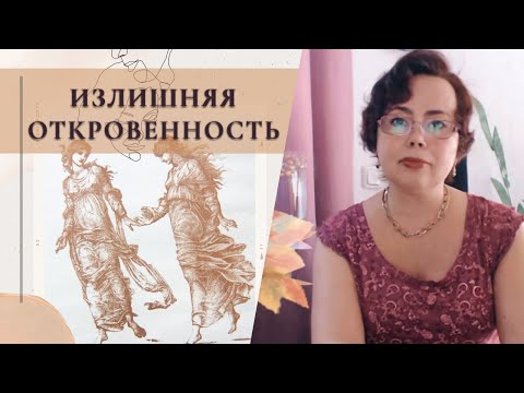 Видео: Разоткровенничались? Получите абьюз.