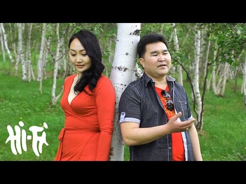 Видео: Мөнхтөр, Туяацэцэг - Хослох зүрхний уянга