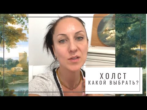 Видео: Хороший холст для живописи. Основа для живописи. Обзор материалов для основы живописи.