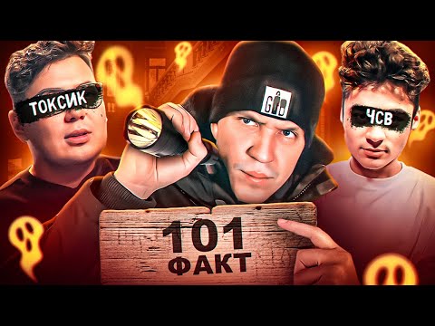 Видео: 101 ФАКТ О КОМАНДЕ ДИМЫ МАСЛЕННИКОВА
