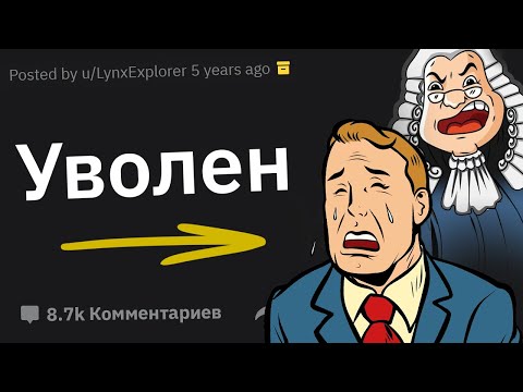 Видео: Адвокаты, Как Вы Выиграли Дело, с Треском Уволив Адвоката Оппонента?