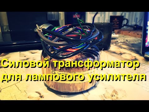Видео: Силовой трансформатор