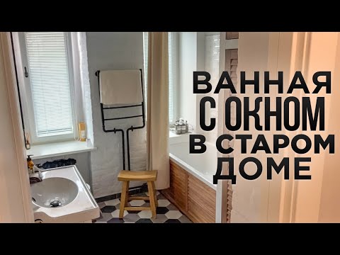 Видео: НИЧЕГО СЕБЕ РЕМОНТ. Переделка удалась. Даже ВАННАЯ С ОКНОМ! Румтур