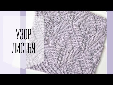 Видео: Красивый ажурный узор спицами для кардигана на весну!