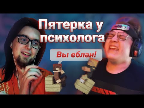 Видео: Пятёрка на приеме у РП психолога | Товарищ Че анализирует личность Пятёрки