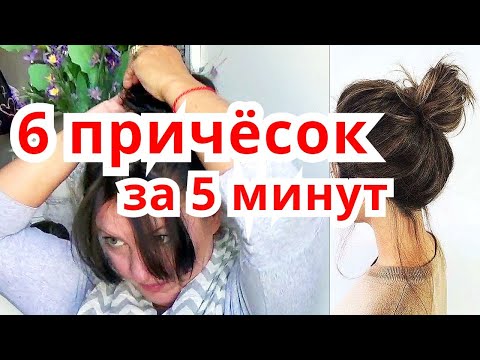 Видео: Причёски за 5 минут, Самые Крутые прически делаем сами