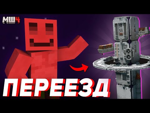 Видео: БЛС ПЕРЕЕХАЛ НА НОВУЮ БАЗУ?! ПРОДАЛ БАЗУ ДИАМКЕЮ? | Нарезка МайнШилд 4