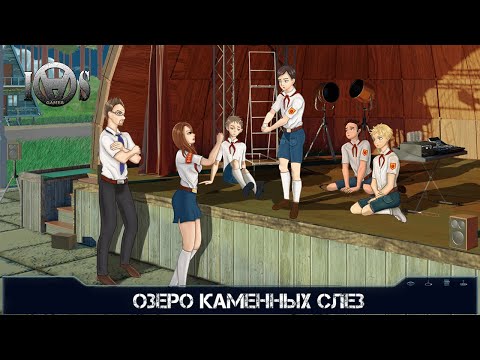 Видео: Озеро Каменных Слёз | Бесконечное лето 2 (и множко моего плохого чтения)