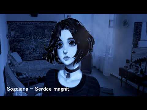 Видео: Согдиана - Сердце магнит (Doomer wave)