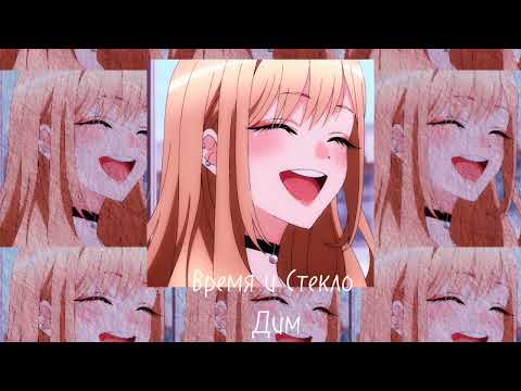 Видео: Speed song. Дим-Время и Стекло