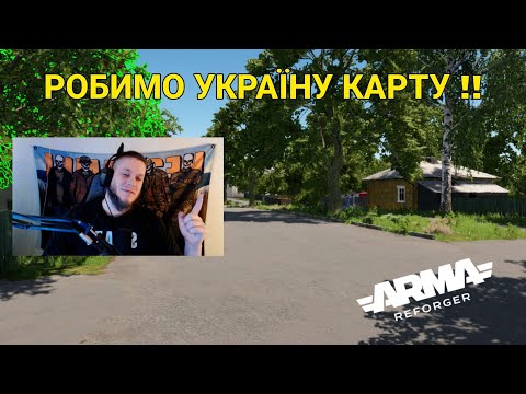 Видео: Arma Reforger: Будуємо “Дорогу Життя” Бахмут (Google Maps). Частина 30🔴LIVE