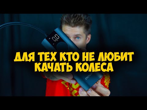 Видео: CYCPLUS A8 электрический насос с Aliexpress