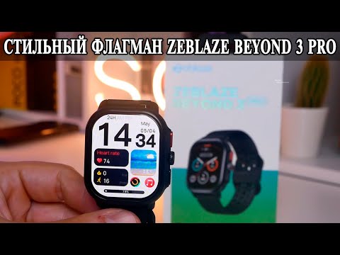 Видео: ZeBlaze Beyond 3 Pro Стильный флагман за копейки