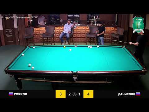 Видео: Рожков - Даниелян. Воронеж 2025. Семнадцать. Пирамида № 9