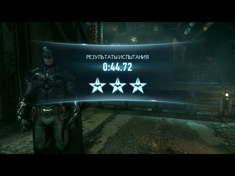 Видео: Batman: Arkham Knight, испытание "Химическая реакция" за Бэтмена и Найтвинга за 0:44.72