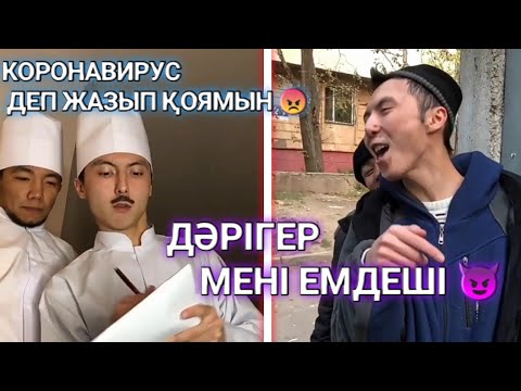 Видео: ЕГЕР МЕН ... БОЛСАМ | БАРЛЫҚ БӨЛІМДЕРІ | АЗАМАТ ТУРСЫНБАЙ, МЕДЕТ ЖАН ВАЙНДАРЫ