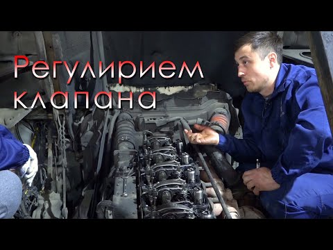 Видео: РЕГУЛИРОВКА  КЛАПАНОВ и НАСОС ФОРСУНОК двигателя SCANIA #scania #скания #фура