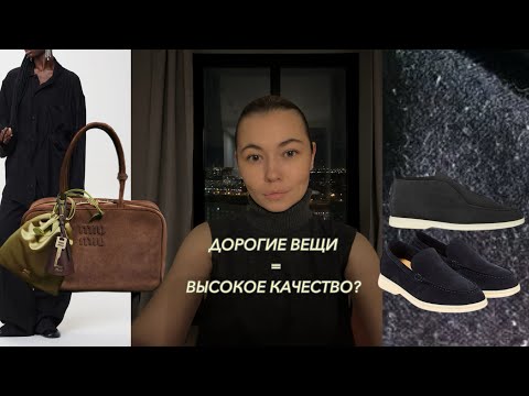 Видео: Дорогая одежда = качественная? Говорим о мифах!